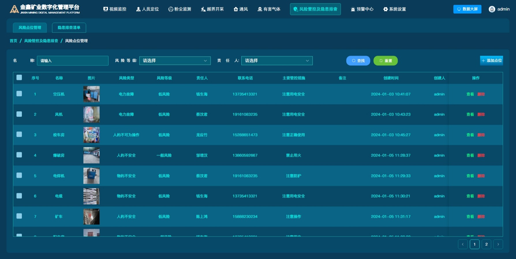 风险管控及隐患排查
